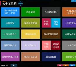 玄少工具箱 V1.0 安装版