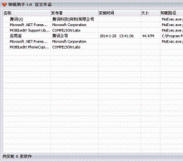 卸载助手 V1.0 绿色版