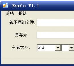 rargo(分卷压缩) V1.1 绿色版