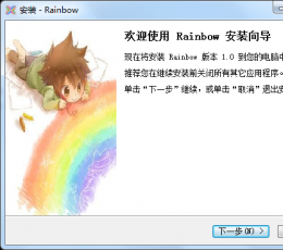 Rainbow工具箱 V1.0 