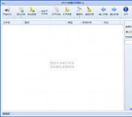Office批量打印精灵 V1.0 绿色版