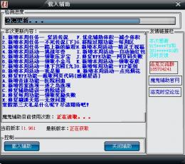 魔鬼洛克王国全能辅助工具 V2.06 免费版