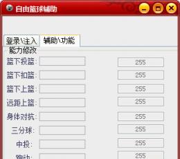 自由篮球辅助 V2596 简体中文绿色版