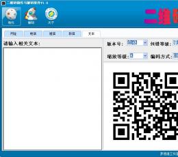 二维码制作与解码软件 V1.0 绿色版