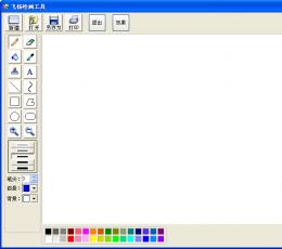 飞扬绘画工具 V1.0.1.5 绿色版