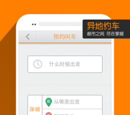 嘀嘀打车 V2.8.1 
