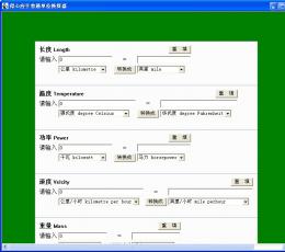 得心应手普通单位换算器 V1.0 绿色免费版