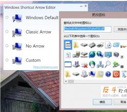 Windows Shortcut Arrow Editor(去快捷方式小箭头) V1.0 绿色版