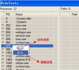 进程隐藏器