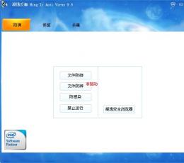 凝逸反毒(Ning Yi Anti Virus) V9.9 绿色版