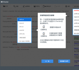1Checker易改英语写作辅助软件 V2.1.0.0 