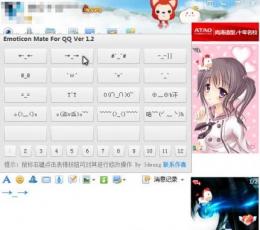 Emoticon Mate For QQ(表情伴侣) V1.2 绿色特别版