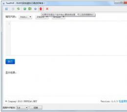 TestPHP(PHP调试工具) V0.0.3中文版