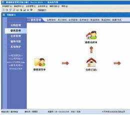 精诚商业管理系统 V14.0218 S版