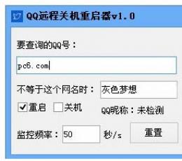 QQ远程关机重启器 V1.0 绿色版