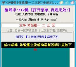 CF喵咪体验服一二三区全能辅助 V0222 下载