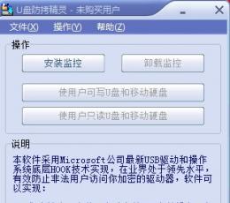 U盘防拷精灵 V2.0 绿色版