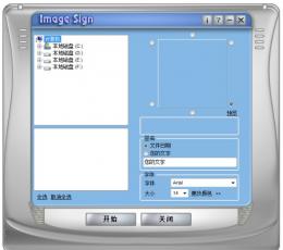 ImageSign(照片批量加日期/文字软件) V1.1 绿色汉化版