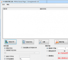 PDF提取工具(PDFdo Extract Page) V1.0 绿色版