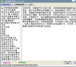 人体排毒养生保健手册 V1.0 绿色免费版