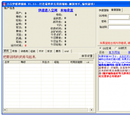 小白梦貂蝉辅助 V1.53 绿色版