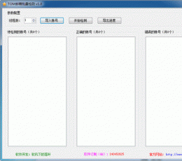 TOM邮箱批量检测 V1.0 绿色版