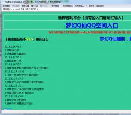 极速梦幻Q仙辅助工具 V5.9 最新版