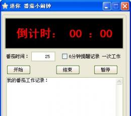 迷你番茄小闹钟软件 V2.0 绿色版