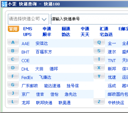 小歪快递查询 V1.0 绿色版