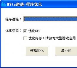 MYts程序优化