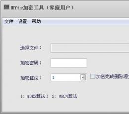 MYts文件加密工具 V1.0 绿色版