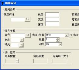 照明设计软件 V1.0 绿色版