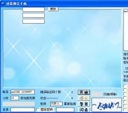 迅雷绑定手机 V1.51 绿色版