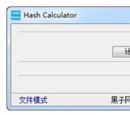 HashCalculator(哈希值计算工具) V1.0 汉化版