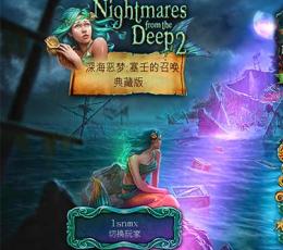 深海噩梦2：海妖的呼唤(Nightmares from the Deep™ 2) V1.0 安卓版