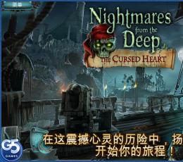 被诅咒的心(Nightmares from the Deep) V1.4 安卓解锁版