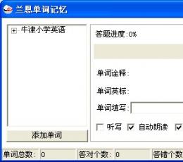 兰恩单词记忆 V1.5 绿色版