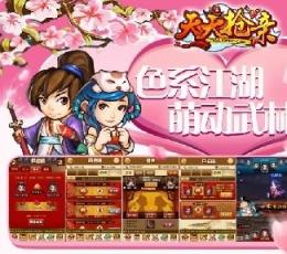天天抢亲 V2.60 