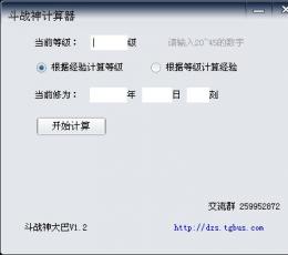 斗战神经验计算器 V2.0.1.2 免费版