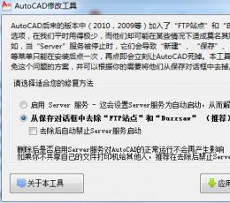 AutoCAD修改工具 V1.0 绿色版