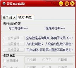 天源4591辅助 V3261 简体中文绿色版