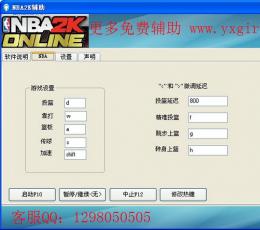 nba2kol一键出招辅助