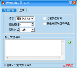 豪迪MSN发送器 V1.0 免费版