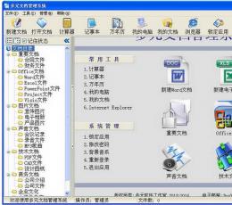 多元文档管理系统 V1.0 Build 免费版