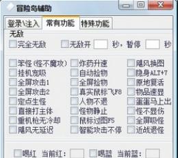 冒险岛傻挂辅助 V5.03 