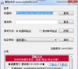 冒险岛点点支持106点点辅助 V1115 正式版