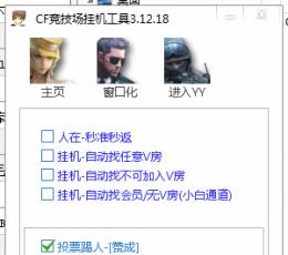 CF竞技场挂机工具 V0113 最新版