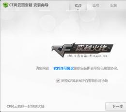 cf风云百宝箱 V3.3.4 最新版
