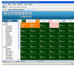 腾云宾馆管理系统 V5.29 专业版