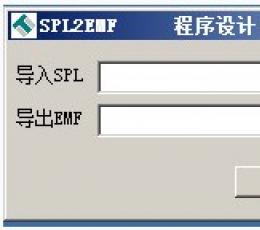 SPL转EMF工具 V1.0.0.0 单文件